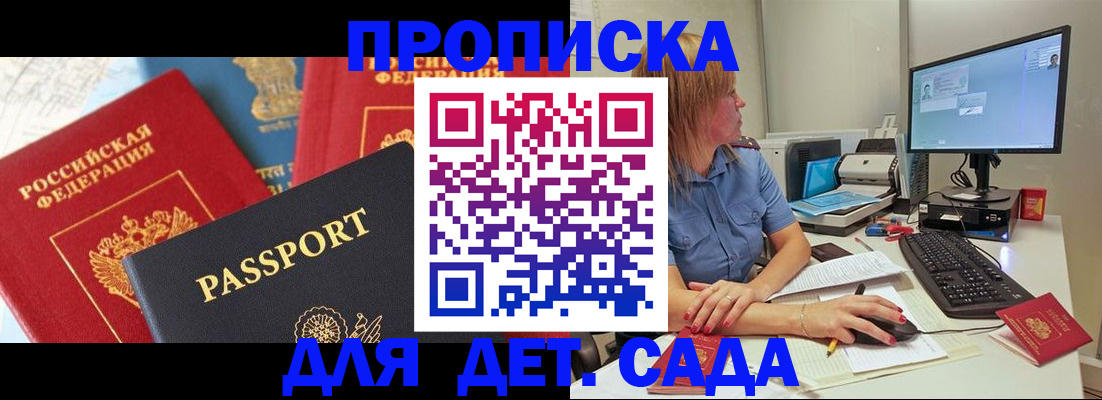прописка ребенка в Петухово