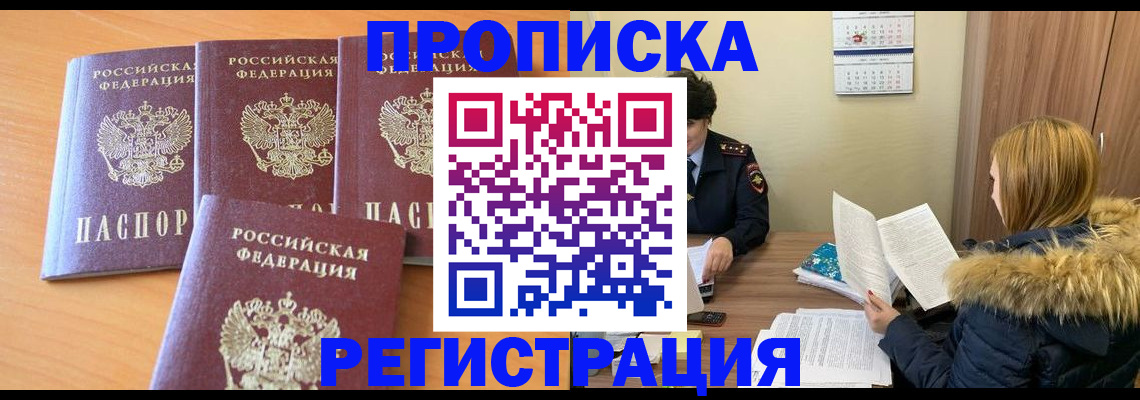 прописка для школы в Петухово